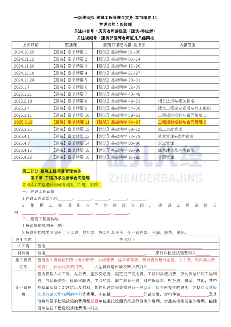 13_一建建筑章节精要11_2026年一级建造师_2026年一建建筑_2025年一建建筑SVIP_02-基础精讲✿高端面授✿深度强化_44-建筑《1.96w私塾小灶班》王玮ZJ推荐