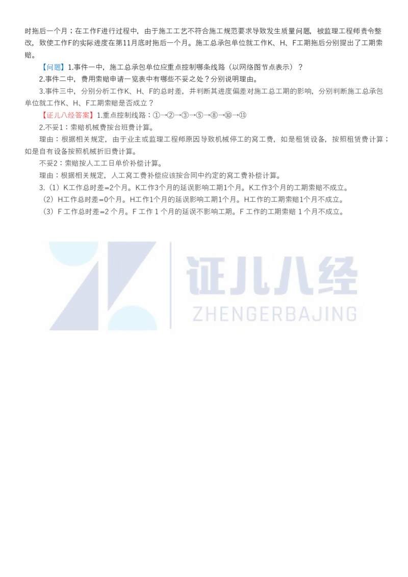 13_一建建筑章节精要11_2026年一级建造师_2026年一建建筑_2025年一建建筑SVIP_02-基础精讲✿高端面授✿深度强化_44-建筑《1.96w私塾小灶班》王玮ZJ推荐