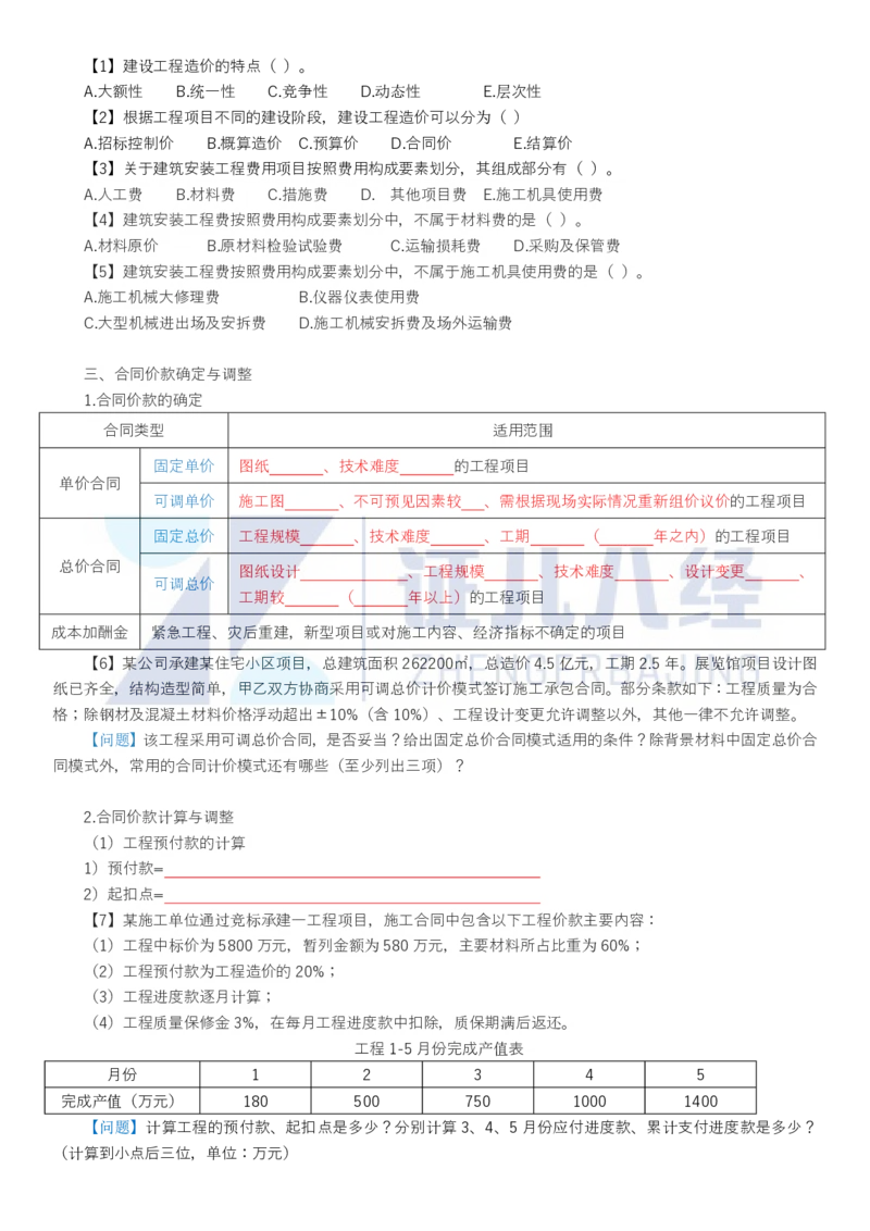 13_一建建筑章节精要11_2026年一级建造师_2026年一建建筑_2025年一建建筑SVIP_02-基础精讲✿高端面授✿深度强化_44-建筑《1.96w私塾小灶班》王玮ZJ推荐