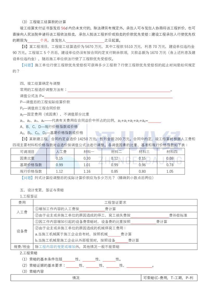 13_一建建筑章节精要11_2026年一级建造师_2026年一建建筑_2025年一建建筑SVIP_02-基础精讲✿高端面授✿深度强化_44-建筑《1.96w私塾小灶班》王玮ZJ推荐