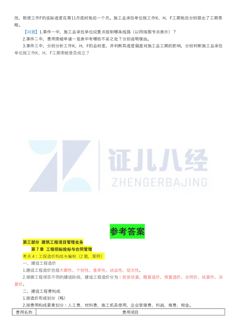 13_一建建筑章节精要11_2026年一级建造师_2026年一建建筑_2025年一建建筑SVIP_02-基础精讲✿高端面授✿深度强化_44-建筑《1.96w私塾小灶班》王玮ZJ推荐