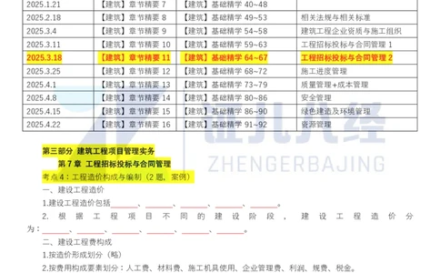 13_一建建筑章节精要11_2026年一级建造师_2026年一建建筑_2025年一建建筑SVIP_02-基础精讲✿高端面授✿深度强化_44-建筑《1.96w私塾小灶班》王玮ZJ推荐