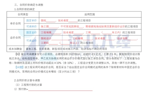 13_一建建筑章节精要11_2026年一级建造师_2026年一建建筑_2025年一建建筑SVIP_02-基础精讲✿高端面授✿深度强化_44-建筑《1.96w私塾小灶班》王玮ZJ推荐