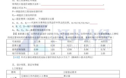 13_一建建筑章节精要11_2026年一级建造师_2026年一建建筑_2025年一建建筑SVIP_02-基础精讲✿高端面授✿深度强化_44-建筑《1.96w私塾小灶班》王玮ZJ推荐