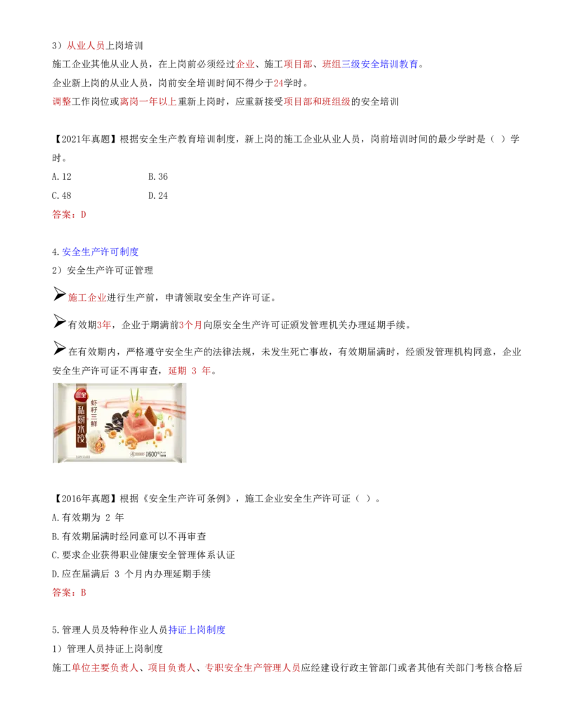 71-第7章-7.2.2-施工安全管理制度_2026年一级建造师_2026年一建管理_2025年一建管理SVIP_02-基础精讲✿高端面授✿深度强化_10-管理《天一精讲班》金月、王少杰KL推荐_金月_讲义