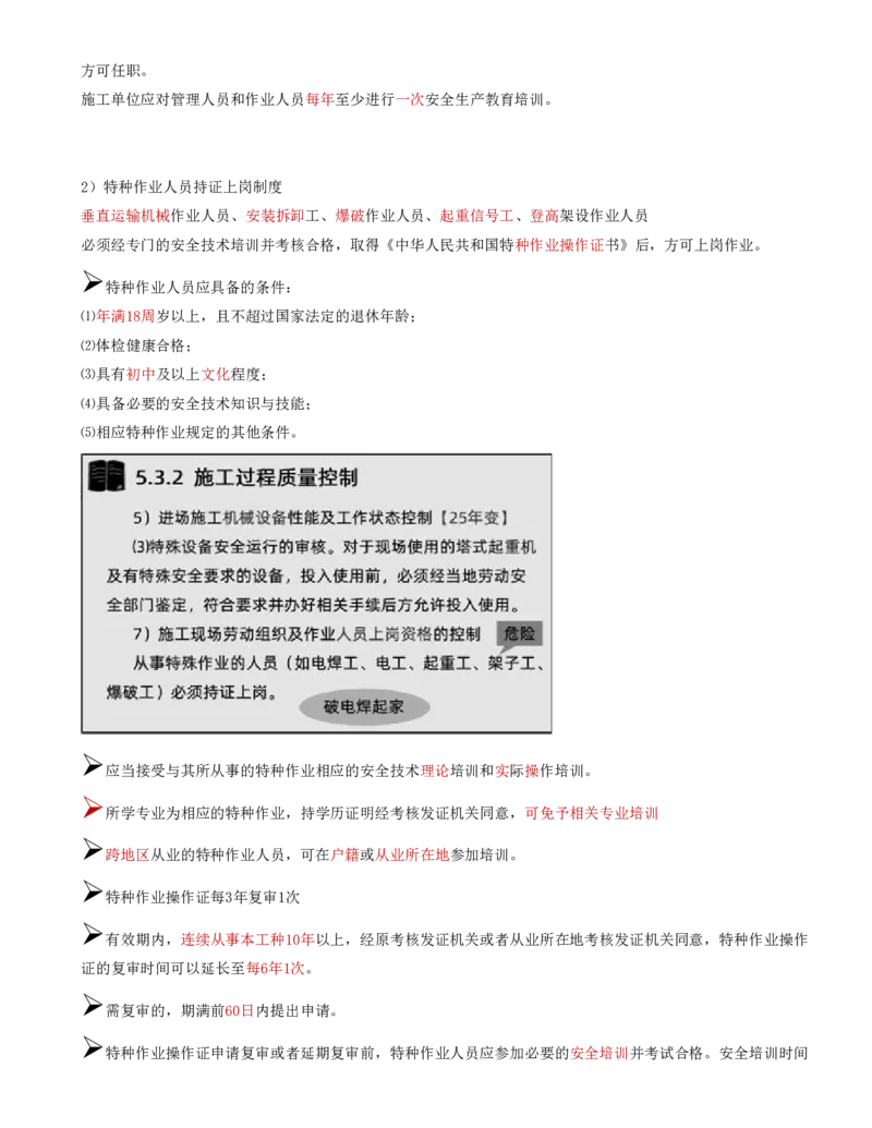 71-第7章-7.2.2-施工安全管理制度_2026年一级建造师_2026年一建管理_2025年一建管理SVIP_02-基础精讲✿高端面授✿深度强化_10-管理《天一精讲班》金月、王少杰KL推荐_金月_讲义