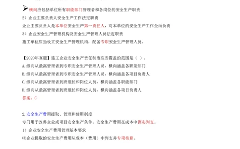 71-第7章-7.2.2-施工安全管理制度_2026年一级建造师_2026年一建管理_2025年一建管理SVIP_02-基础精讲✿高端面授✿深度强化_10-管理《天一精讲班》金月、王少杰KL推荐_金月_讲义