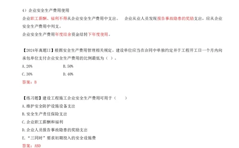 71-第7章-7.2.2-施工安全管理制度_2026年一级建造师_2026年一建管理_2025年一建管理SVIP_02-基础精讲✿高端面授✿深度强化_10-管理《天一精讲班》金月、王少杰KL推荐_金月_讲义
