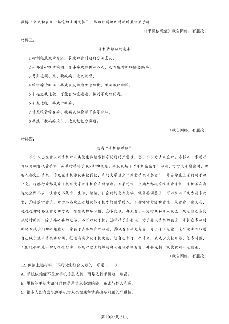 2021-2022学年增城区九年级上学期语文参考答案_广州九上月考+期中+期末+一模二模+中考真题_广州初中九上期末阶段试题（部分名校卷）