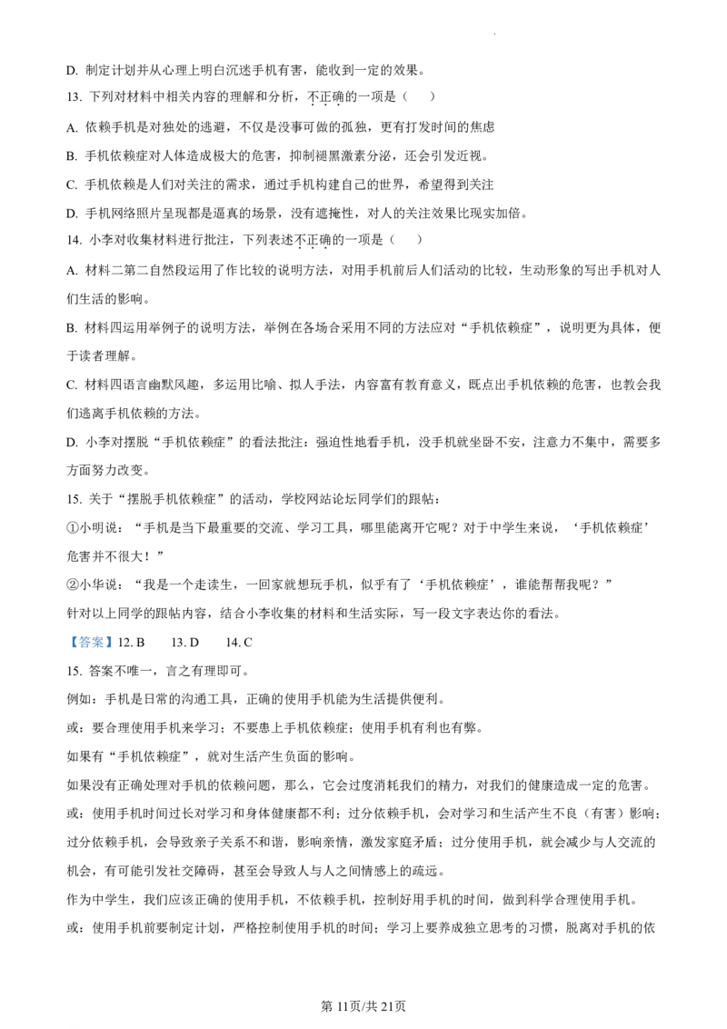 2021-2022学年增城区九年级上学期语文参考答案_广州九上月考+期中+期末+一模二模+中考真题_广州初中九上期末阶段试题（部分名校卷）