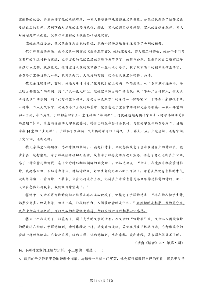 2021-2022学年增城区九年级上学期语文参考答案_广州九上月考+期中+期末+一模二模+中考真题_广州初中九上期末阶段试题（部分名校卷）