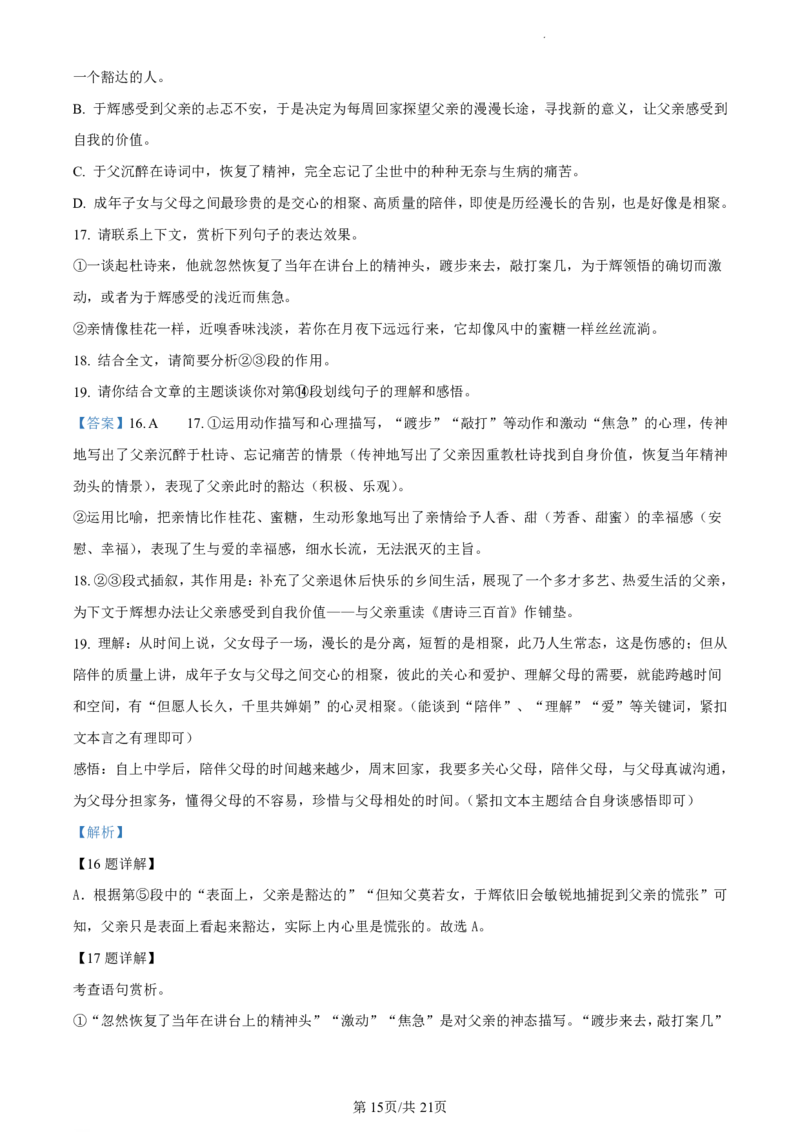 2021-2022学年增城区九年级上学期语文参考答案_广州九上月考+期中+期末+一模二模+中考真题_广州初中九上期末阶段试题（部分名校卷）