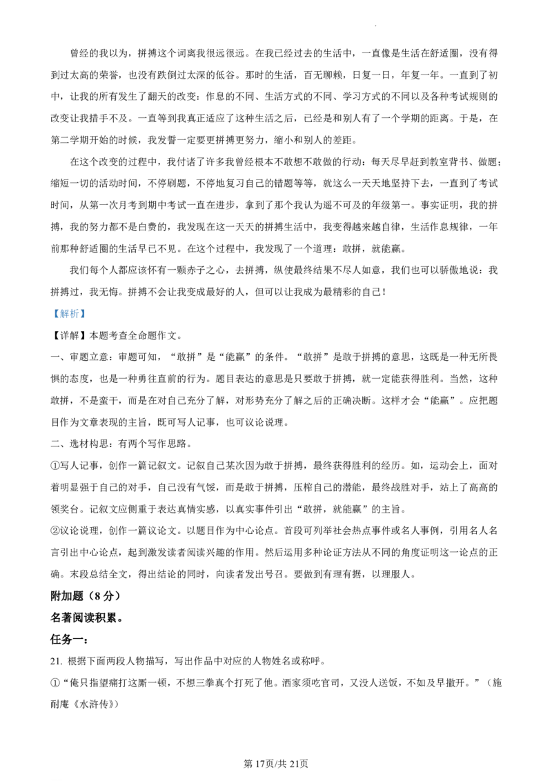 2021-2022学年增城区九年级上学期语文参考答案_广州九上月考+期中+期末+一模二模+中考真题_广州初中九上期末阶段试题（部分名校卷）