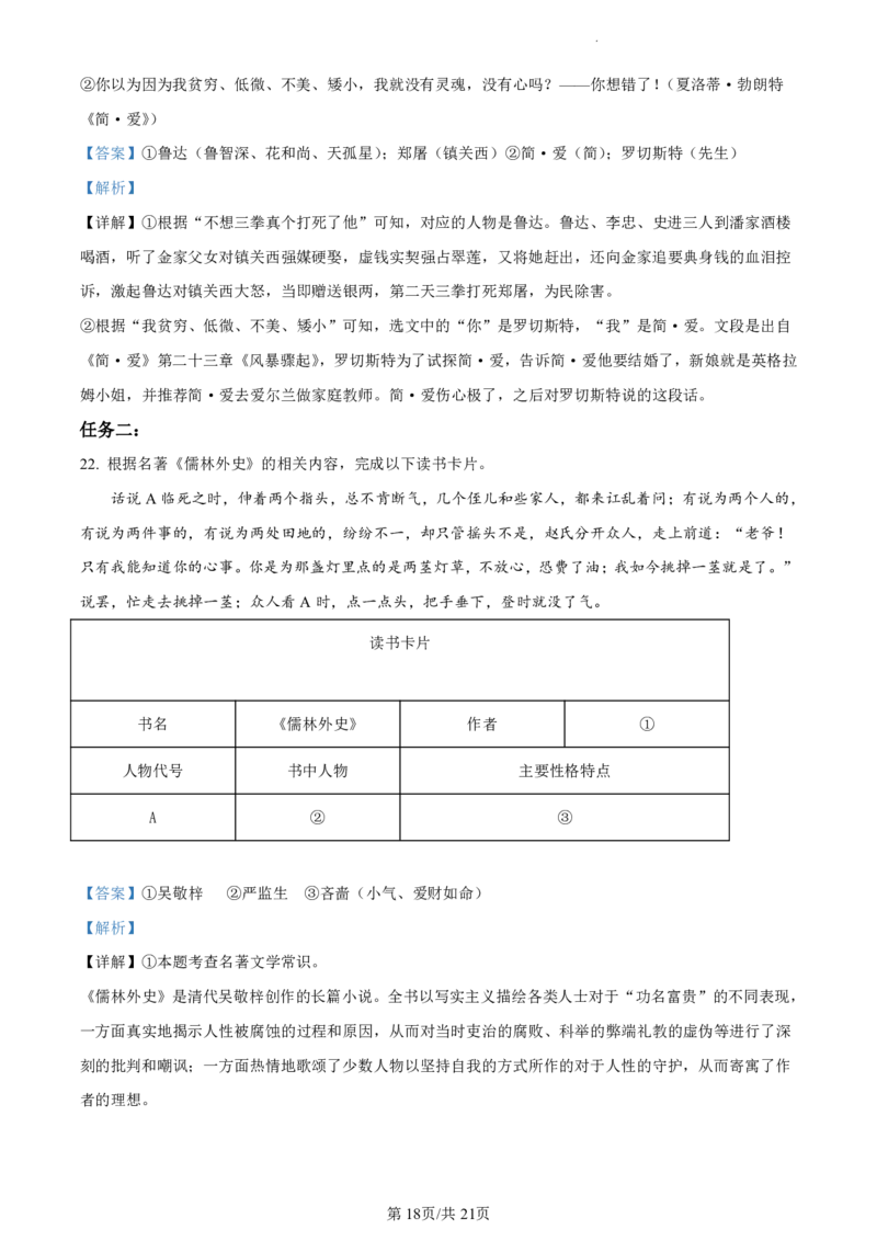 2021-2022学年增城区九年级上学期语文参考答案_广州九上月考+期中+期末+一模二模+中考真题_广州初中九上期末阶段试题（部分名校卷）
