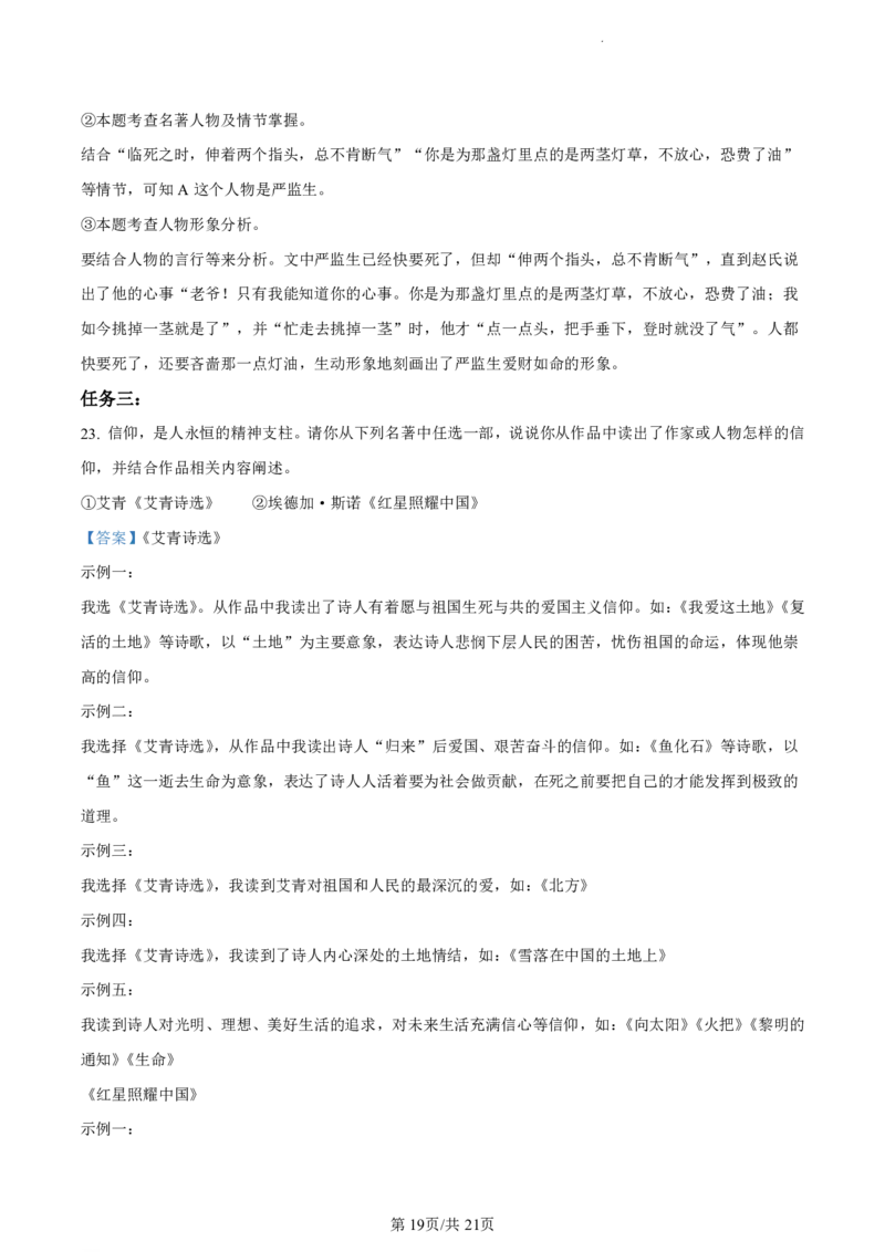 2021-2022学年增城区九年级上学期语文参考答案_广州九上月考+期中+期末+一模二模+中考真题_广州初中九上期末阶段试题（部分名校卷）