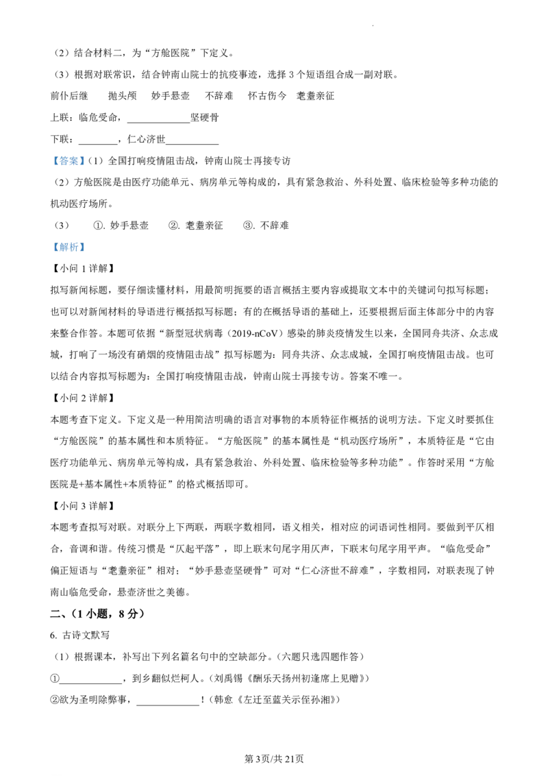 2021-2022学年增城区九年级上学期语文参考答案_广州九上月考+期中+期末+一模二模+中考真题_广州初中九上期末阶段试题（部分名校卷）
