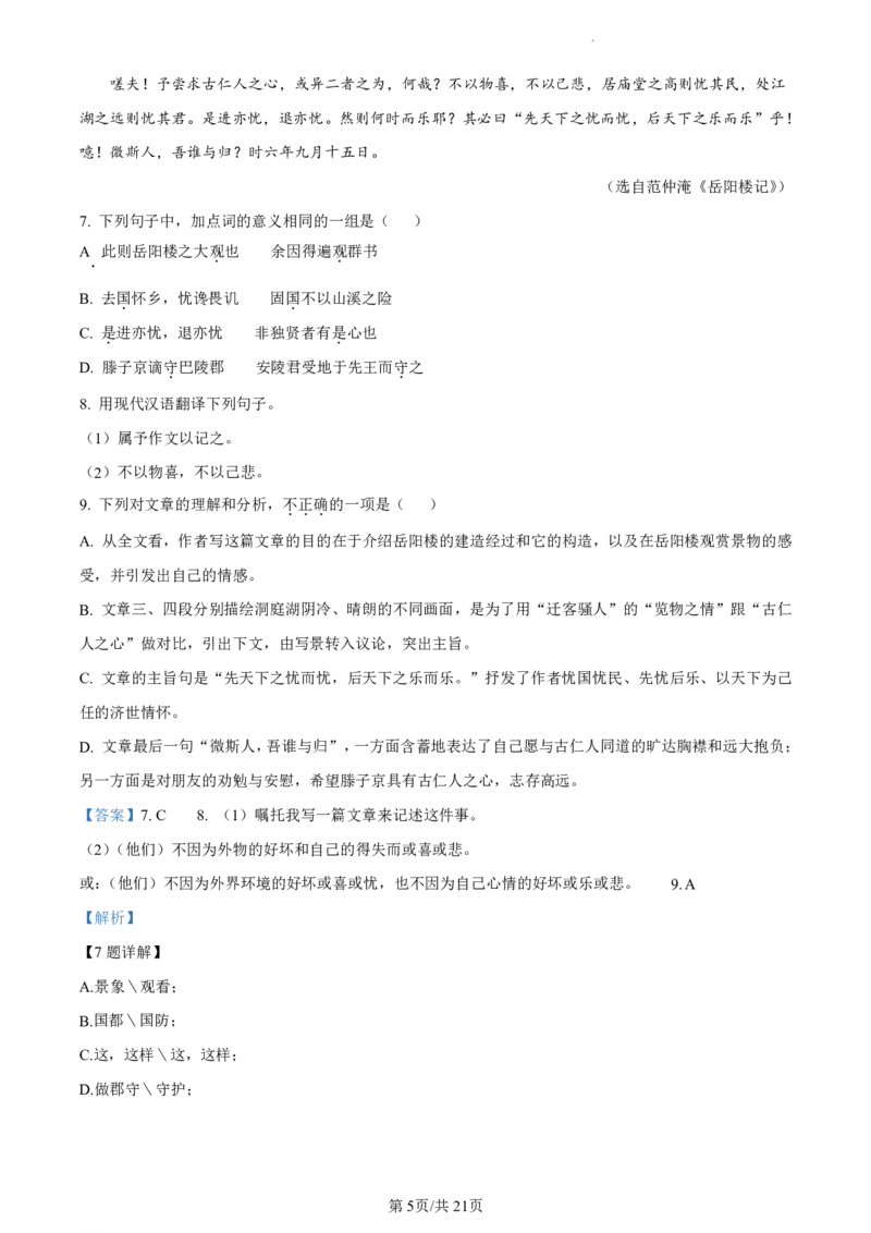 2021-2022学年增城区九年级上学期语文参考答案_广州九上月考+期中+期末+一模二模+中考真题_广州初中九上期末阶段试题（部分名校卷）