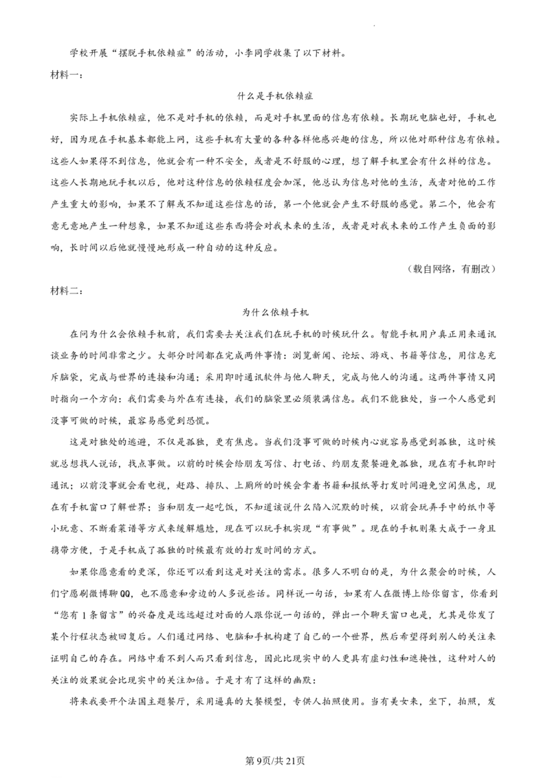 2021-2022学年增城区九年级上学期语文参考答案_广州九上月考+期中+期末+一模二模+中考真题_广州初中九上期末阶段试题（部分名校卷）