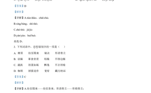 2021-2022学年增城区九年级上学期语文参考答案_广州九上月考+期中+期末+一模二模+中考真题_广州初中九上期末阶段试题（部分名校卷）