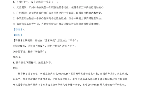 2021-2022学年增城区九年级上学期语文参考答案_广州九上月考+期中+期末+一模二模+中考真题_广州初中九上期末阶段试题（部分名校卷）