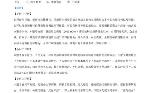 2021-2022学年增城区九年级上学期语文参考答案_广州九上月考+期中+期末+一模二模+中考真题_广州初中九上期末阶段试题（部分名校卷）