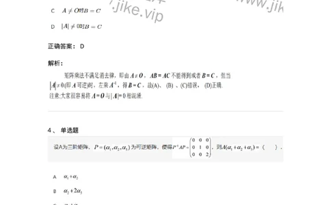 91270202-矩阵的乘法运算及运算律-194212_军队文职(1)_01.军队文职真题-专业课_（全）版本一（历年真题+章节练习+模拟题）_数学3(军队文职)_章节练习_题目+解析