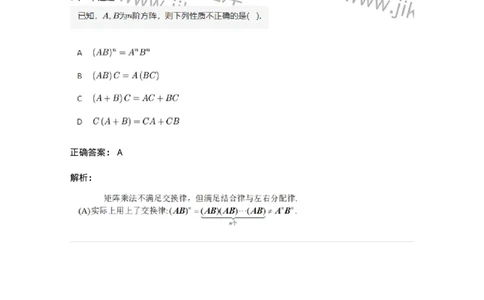 91270202-矩阵的乘法运算及运算律-194212_军队文职(1)_01.军队文职真题-专业课_（全）版本一（历年真题+章节练习+模拟题）_数学3(军队文职)_章节练习_题目+解析
