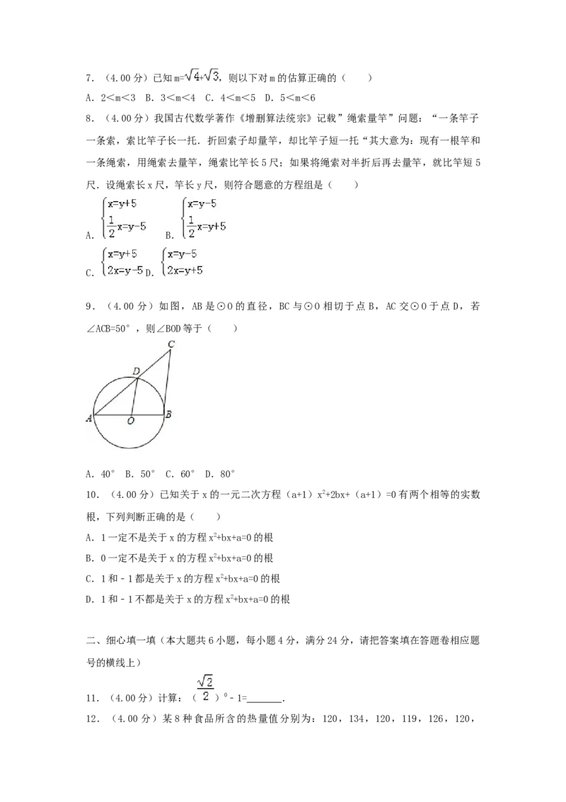 2018年福建省中考数学真题（A卷）（空白卷）_福建中考1_2.福建中考数学（2017-2025）