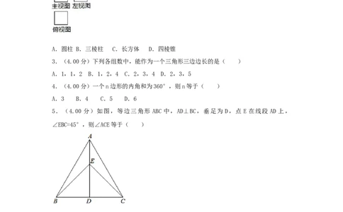 2018年福建省中考数学真题（A卷）（空白卷）_福建中考1_2.福建中考数学（2017-2025）