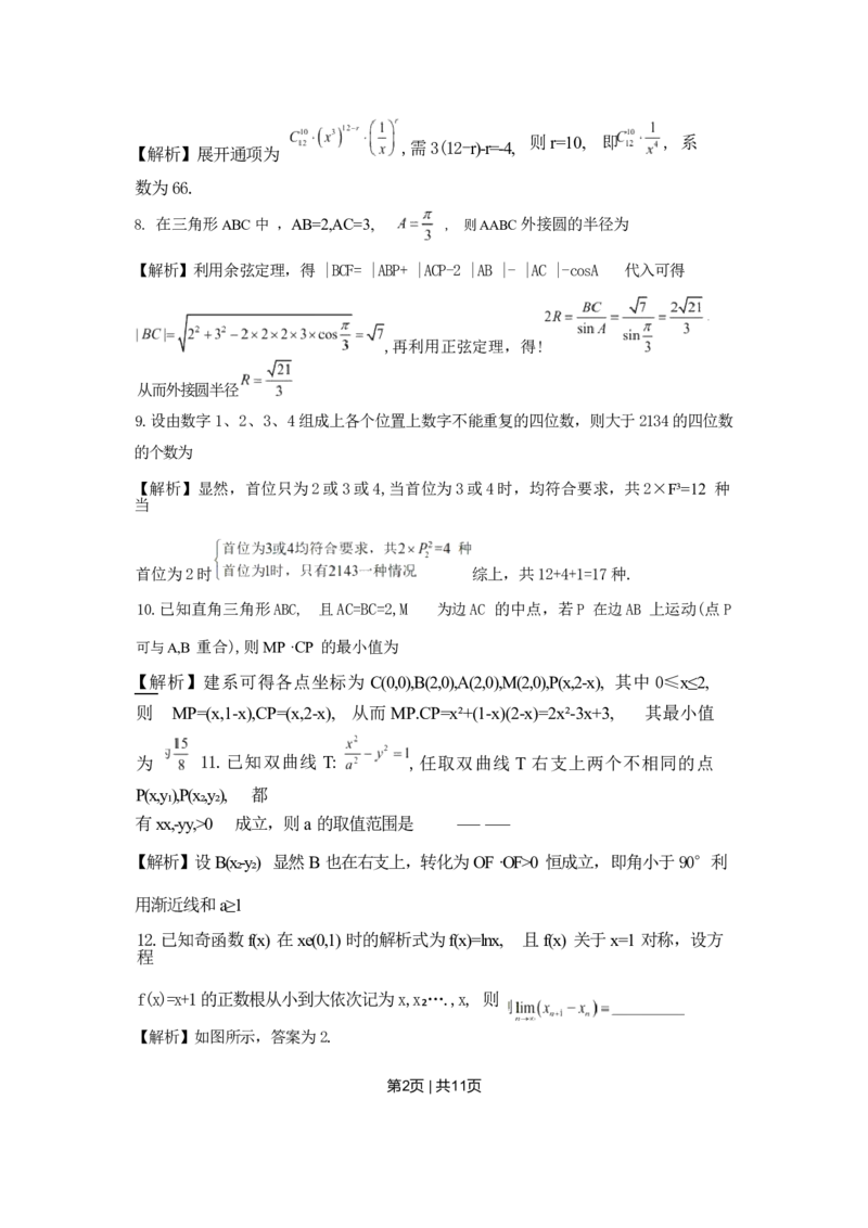 2022年高考数学试卷（上海）（春考）（解析卷）_历年高考真题合集_数学历年高考真题_新&middot;Word版2008-2025&middot;高考数学真题_数学（按省份分类）2008-2025_2008-2025&middot;（上海）数学高考真题