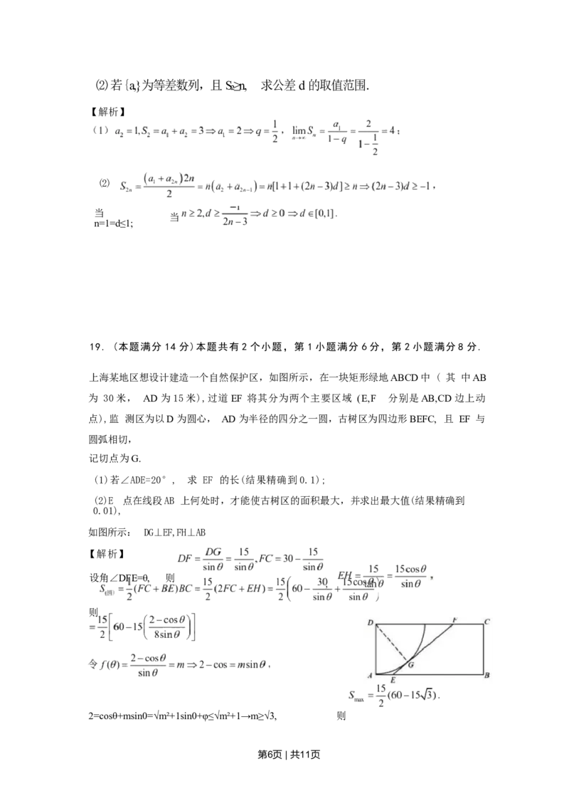2022年高考数学试卷（上海）（春考）（解析卷）_历年高考真题合集_数学历年高考真题_新&middot;Word版2008-2025&middot;高考数学真题_数学（按省份分类）2008-2025_2008-2025&middot;（上海）数学高考真题