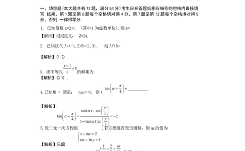 2022年高考数学试卷（上海）（春考）（解析卷）_历年高考真题合集_数学历年高考真题_新&middot;Word版2008-2025&middot;高考数学真题_数学（按省份分类）2008-2025_2008-2025&middot;（上海）数学高考真题