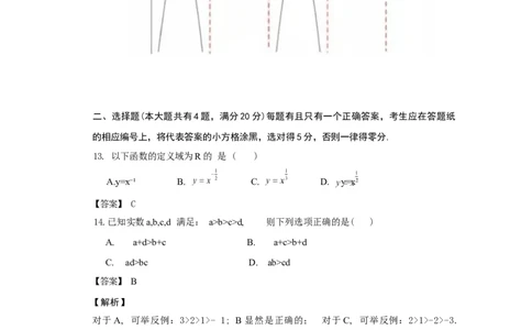 2022年高考数学试卷（上海）（春考）（解析卷）_历年高考真题合集_数学历年高考真题_新&middot;Word版2008-2025&middot;高考数学真题_数学（按省份分类）2008-2025_2008-2025&middot;（上海）数学高考真题