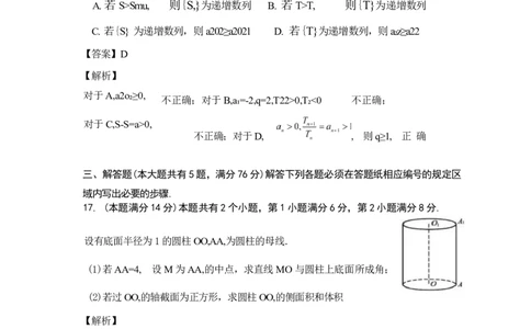 2022年高考数学试卷（上海）（春考）（解析卷）_历年高考真题合集_数学历年高考真题_新&middot;Word版2008-2025&middot;高考数学真题_数学（按省份分类）2008-2025_2008-2025&middot;（上海）数学高考真题