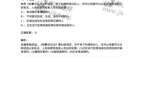 6060801-第一节强制措施概述-193881_军队文职(1)_01.军队文职真题-专业课_（全）版本一（历年真题+章节练习+模拟题）_法学(军队文职)_预测模拟_题目+解析