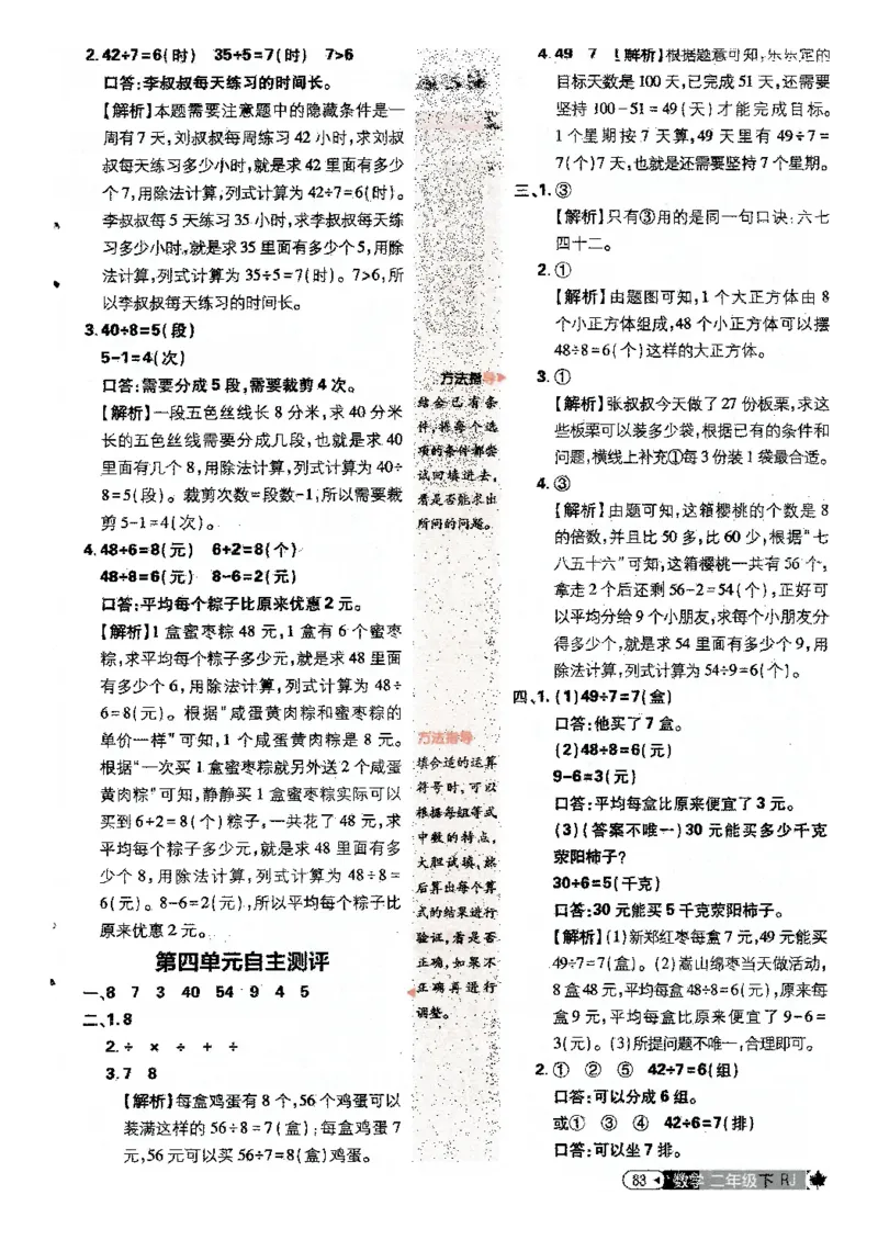 25小学必刷题数学二年级下RJ答案A4_二年级上下册资料_53黄冈多个品牌系列资料_数学
