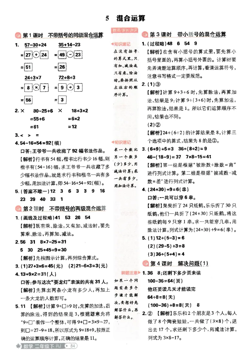 25小学必刷题数学二年级下RJ答案A4_二年级上下册资料_53黄冈多个品牌系列资料_数学