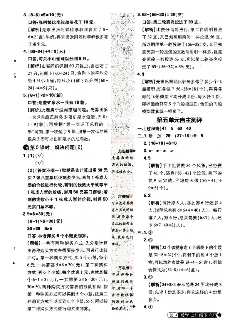 25小学必刷题数学二年级下RJ答案A4_二年级上下册资料_53黄冈多个品牌系列资料_数学
