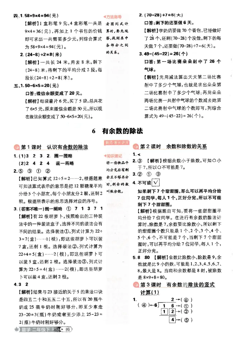 25小学必刷题数学二年级下RJ答案A4_二年级上下册资料_53黄冈多个品牌系列资料_数学