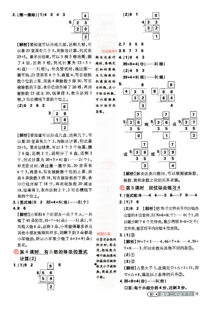 25小学必刷题数学二年级下RJ答案A4_二年级上下册资料_53黄冈多个品牌系列资料_数学