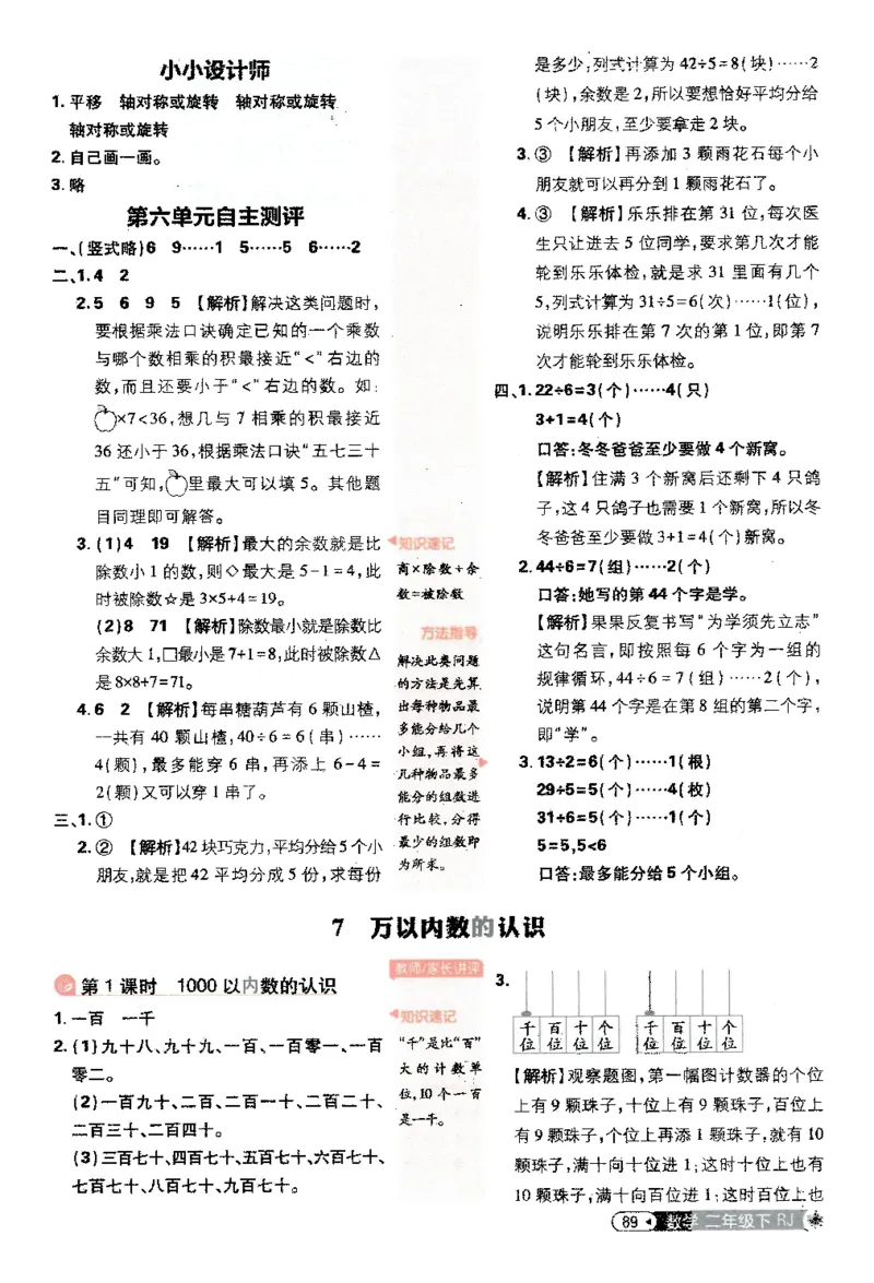 25小学必刷题数学二年级下RJ答案A4_二年级上下册资料_53黄冈多个品牌系列资料_数学