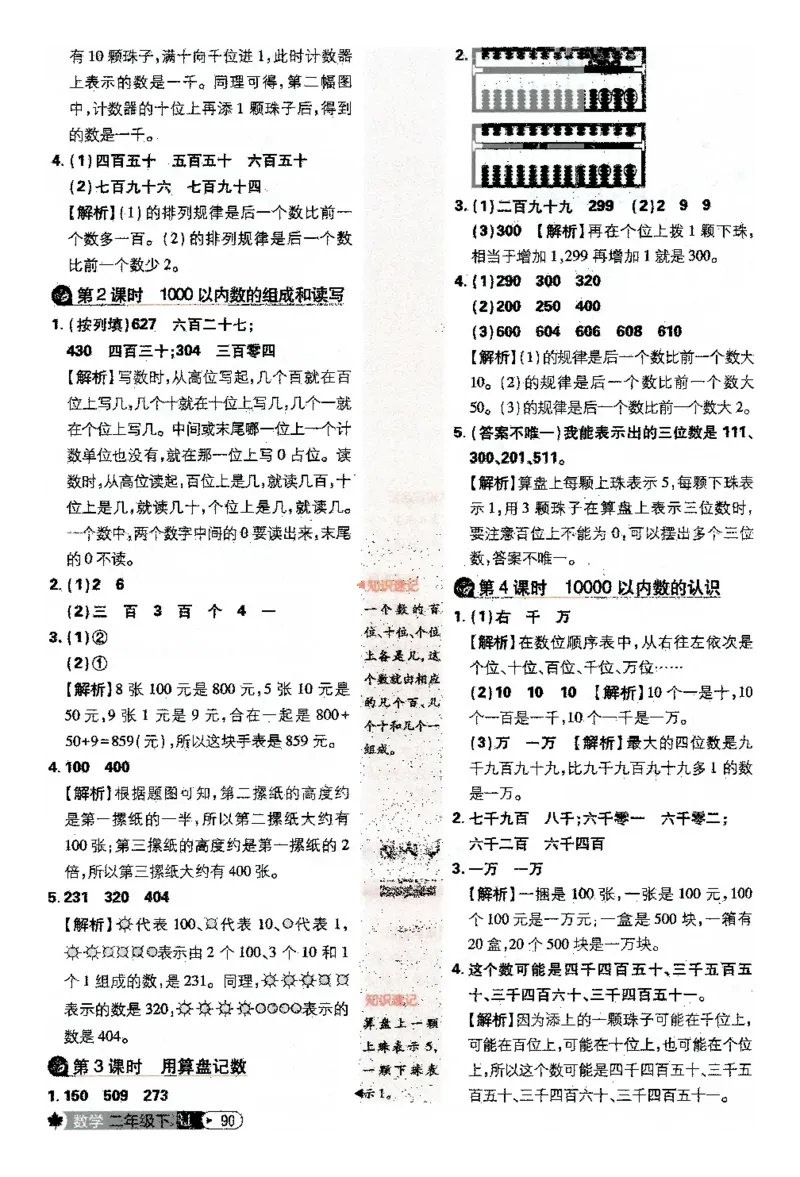 25小学必刷题数学二年级下RJ答案A4_二年级上下册资料_53黄冈多个品牌系列资料_数学