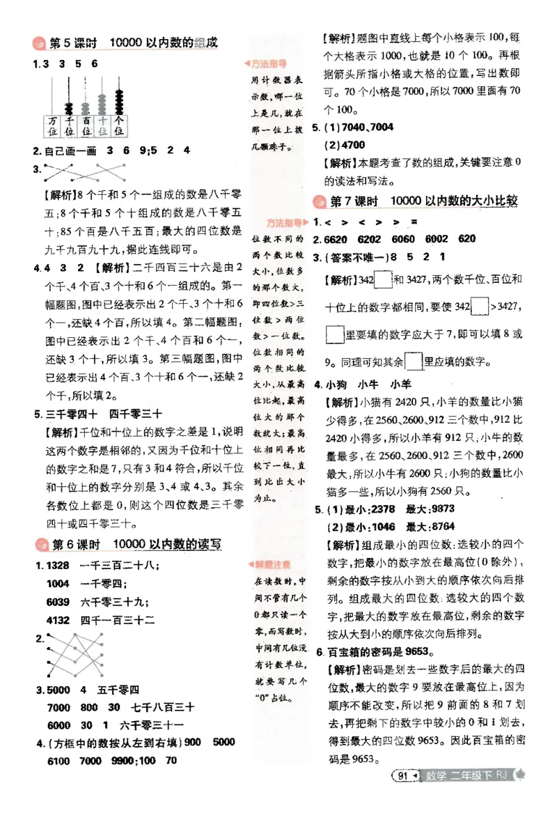 25小学必刷题数学二年级下RJ答案A4_二年级上下册资料_53黄冈多个品牌系列资料_数学