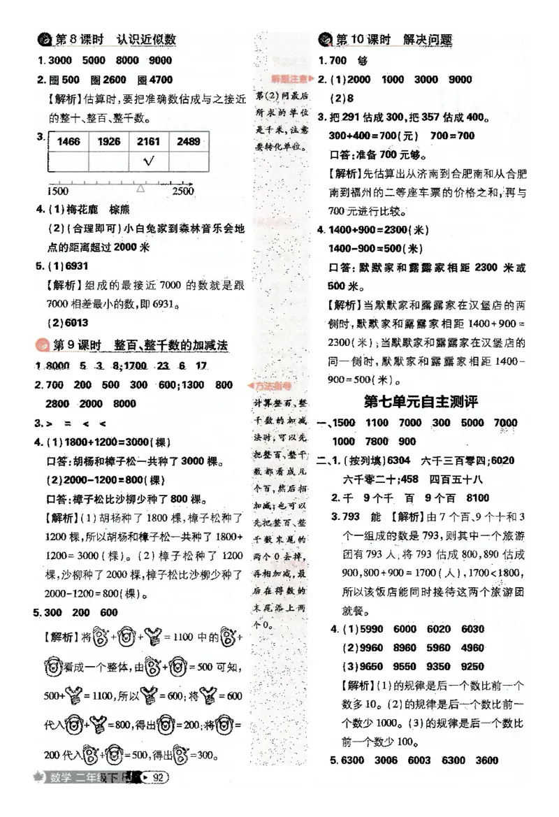 25小学必刷题数学二年级下RJ答案A4_二年级上下册资料_53黄冈多个品牌系列资料_数学