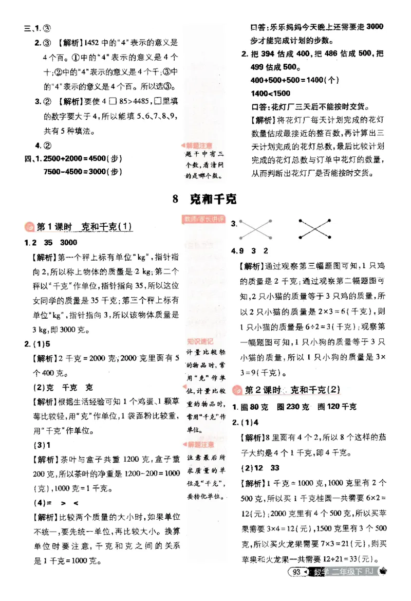 25小学必刷题数学二年级下RJ答案A4_二年级上下册资料_53黄冈多个品牌系列资料_数学