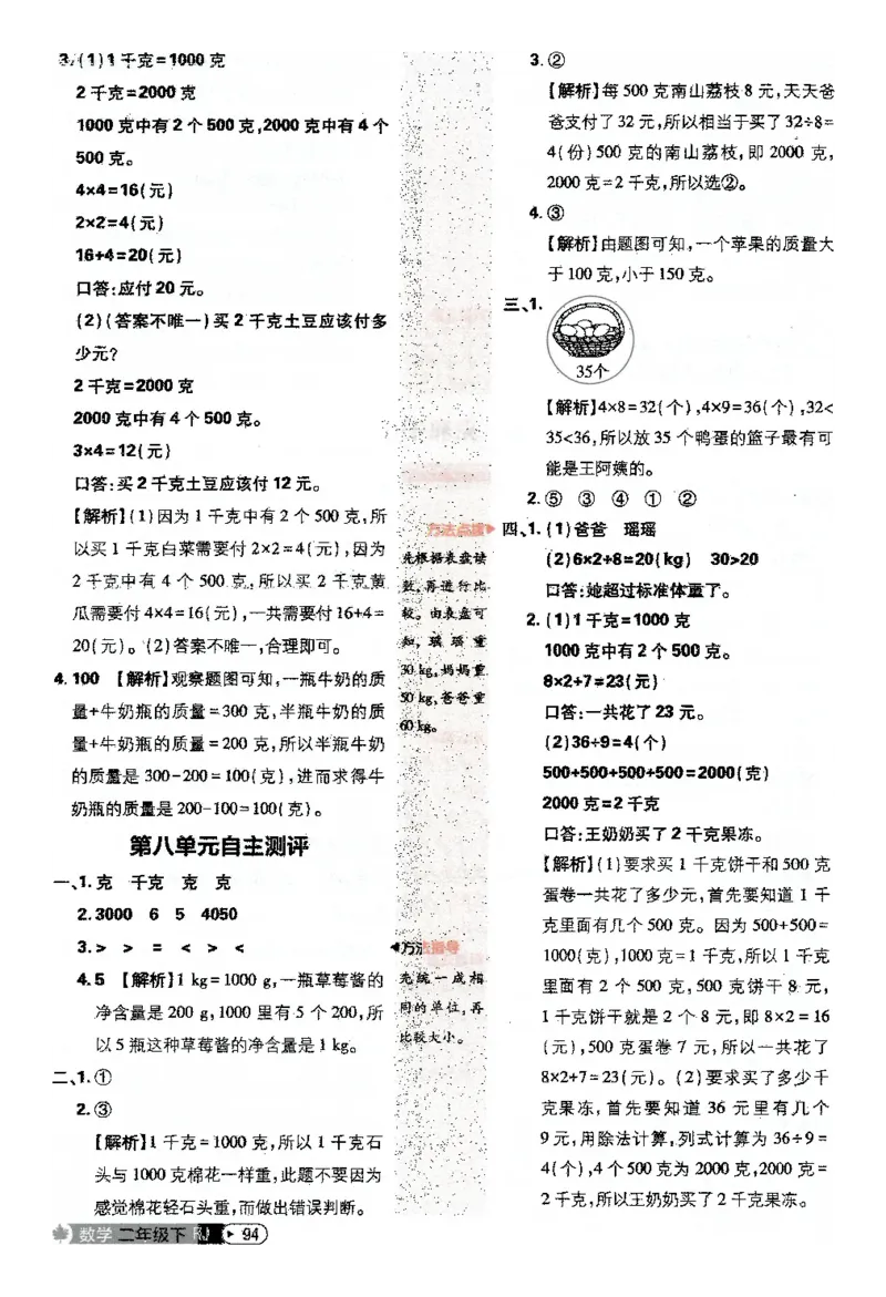 25小学必刷题数学二年级下RJ答案A4_二年级上下册资料_53黄冈多个品牌系列资料_数学