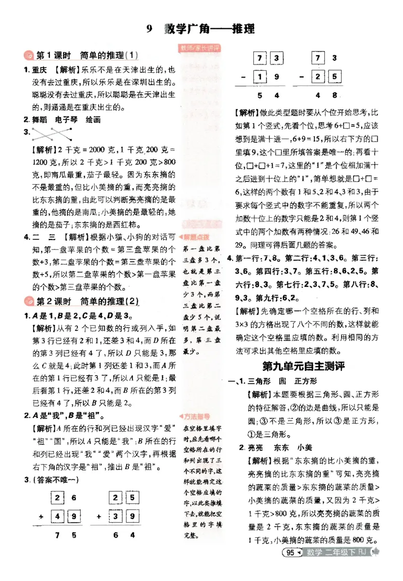 25小学必刷题数学二年级下RJ答案A4_二年级上下册资料_53黄冈多个品牌系列资料_数学