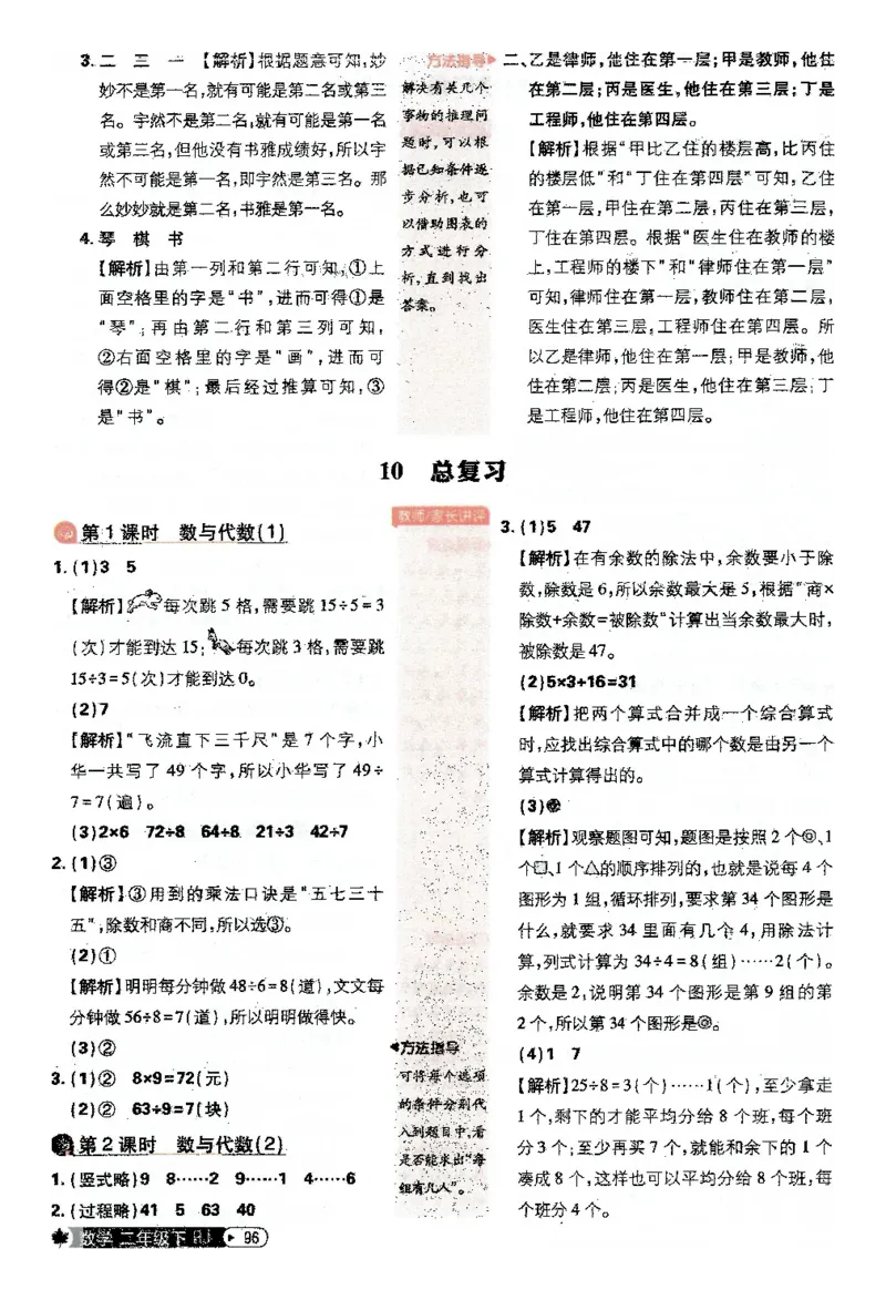25小学必刷题数学二年级下RJ答案A4_二年级上下册资料_53黄冈多个品牌系列资料_数学