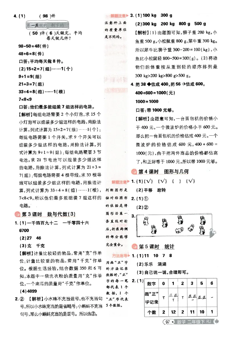 25小学必刷题数学二年级下RJ答案A4_二年级上下册资料_53黄冈多个品牌系列资料_数学