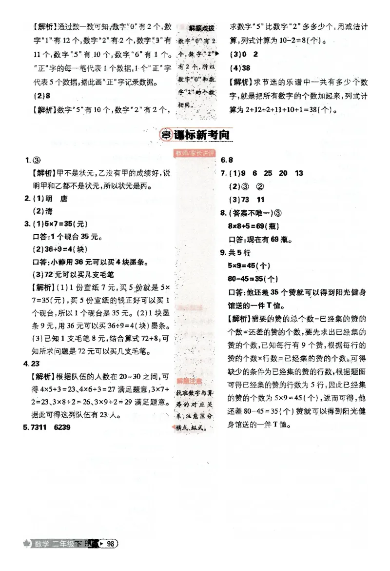 25小学必刷题数学二年级下RJ答案A4_二年级上下册资料_53黄冈多个品牌系列资料_数学